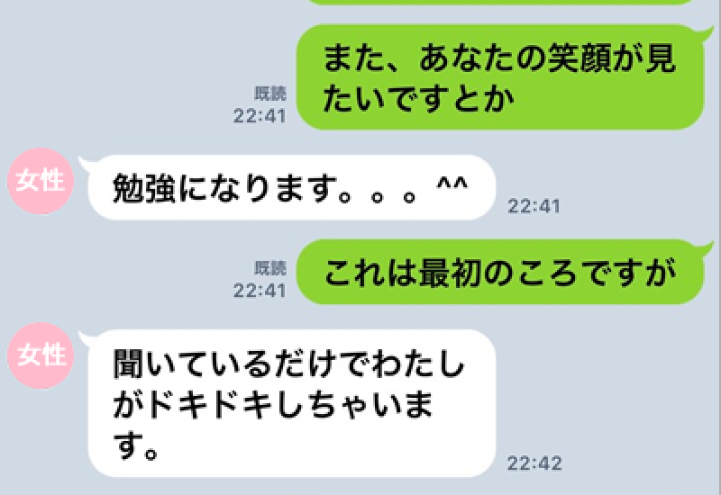 女性編｜婚活会員さんとのLINE暴露｜東京の結婚相談所 喜園