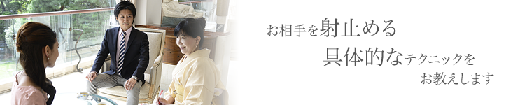 お見合い申し込み＆シミュレーション 〜白馬の王子様にラブアタック〜｜東京恵比寿の結婚相談所 喜園