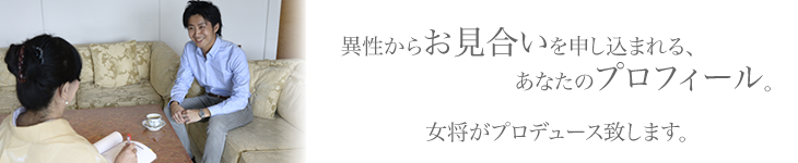 お見合いシステムへの会員登録 〜舞踏会に仮エントリー〜｜東京恵比寿の結婚相談所 喜園